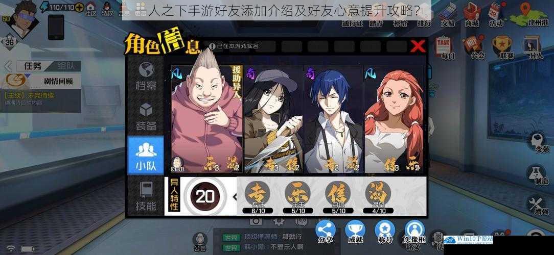 一人之下手游好友添加介绍及好友心意提升攻略?