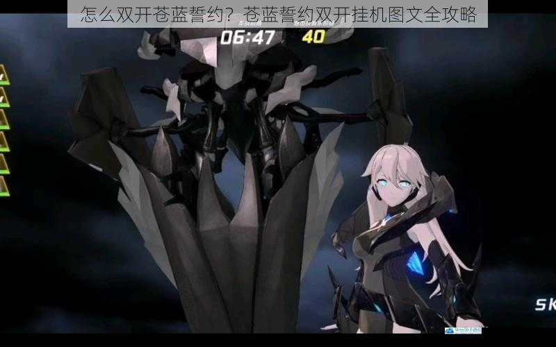 怎么双开苍蓝誓约?苍蓝誓约双开挂机图文全攻略