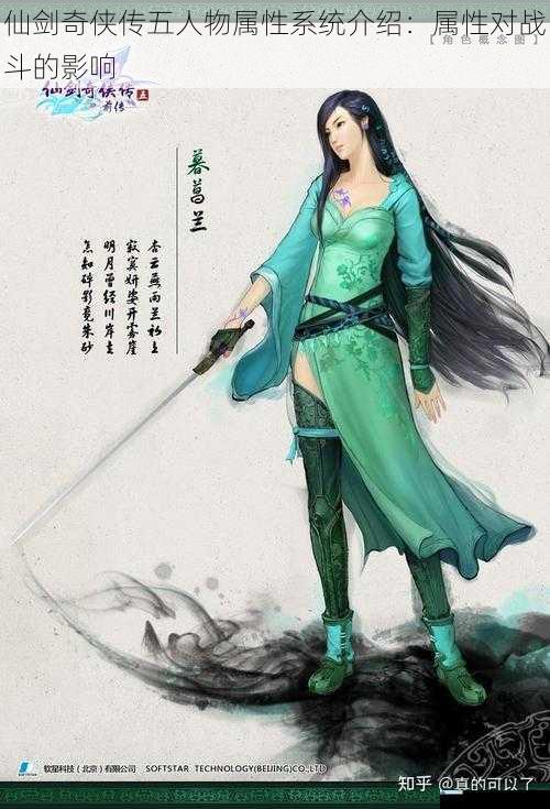 仙剑奇侠传五人物属性系统介绍:属性对战斗的影响