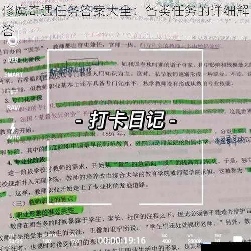 修魔奇遇任务答案大全:各类任务的详细解答