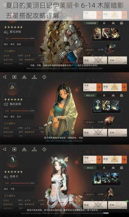夏目的美丽日记伊芙丽卡 6 - 14 木屋暗影五星搭配攻略详解