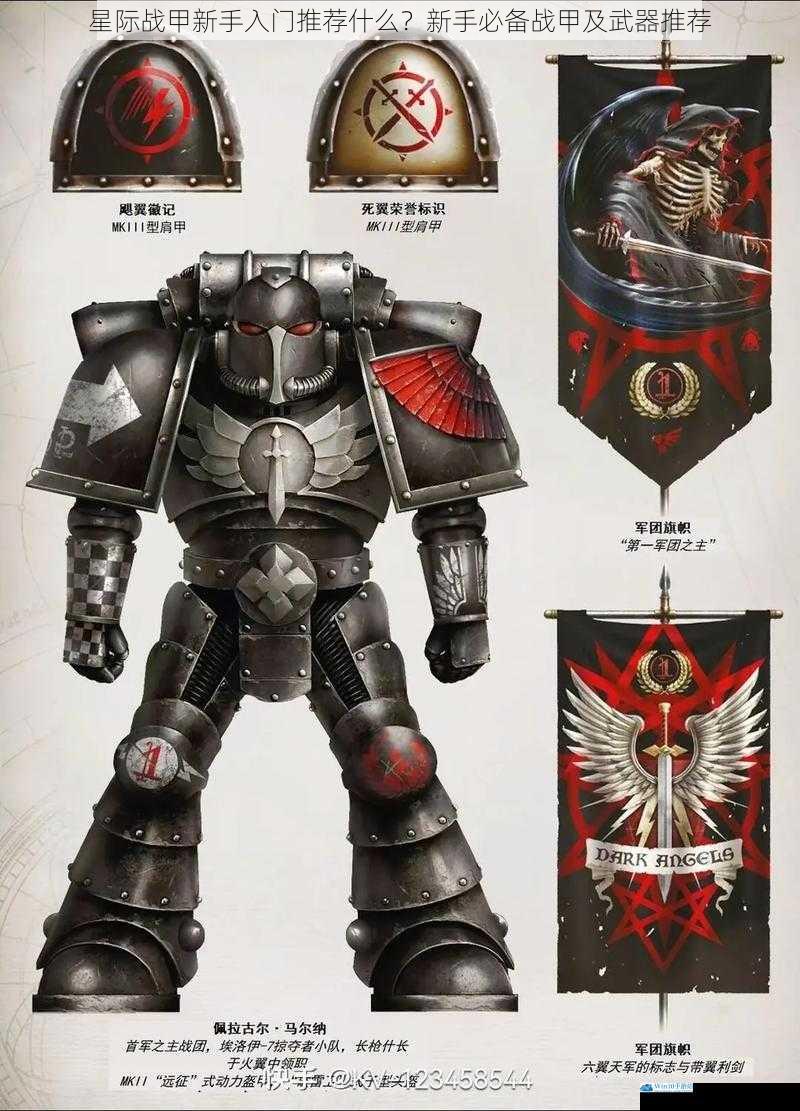 星际战甲新手入门推荐什么?新手必备战甲及武器推荐