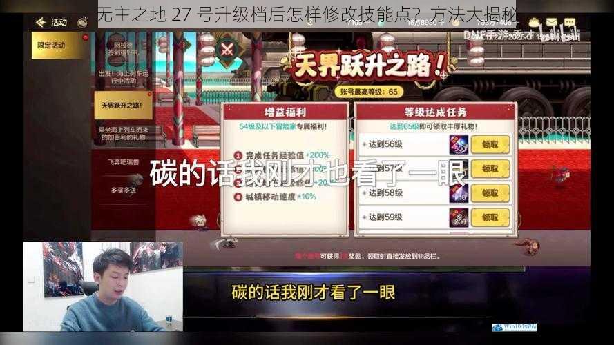 无主之地 27 号升级档后怎样修改技能点?方法大揭秘