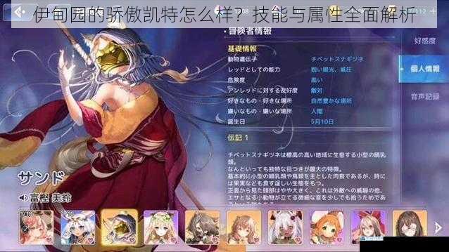 伊甸园的骄傲凯特怎么样?技能与属性全面解析