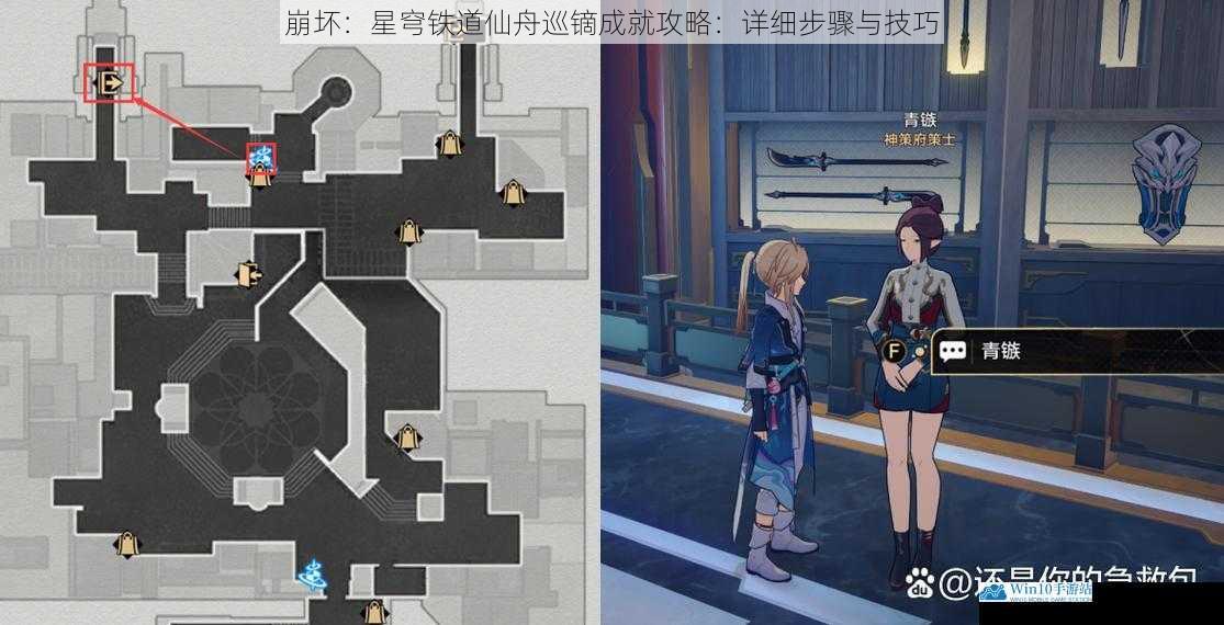 崩坏:星穹铁道仙舟巡镝成就攻略:详细步骤与技巧