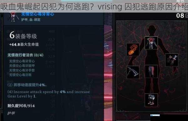 吸血鬼崛起囚犯为何逃跑?vrising 囚犯逃跑原因介绍