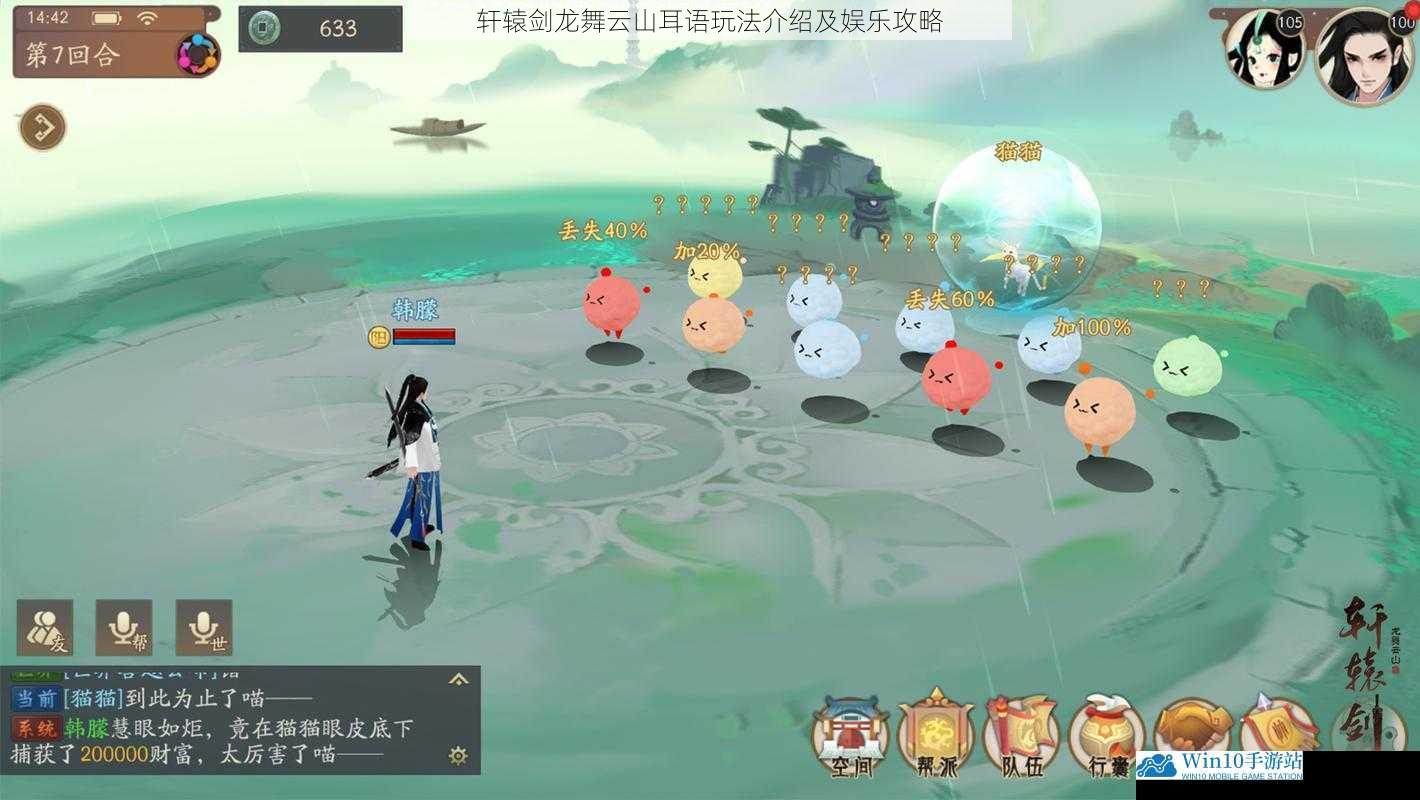 轩辕剑龙舞云山耳语玩法介绍及娱乐攻略