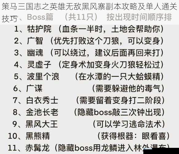 策马三国志之英雄无敌黑风寨副本攻略及单人通关技巧
