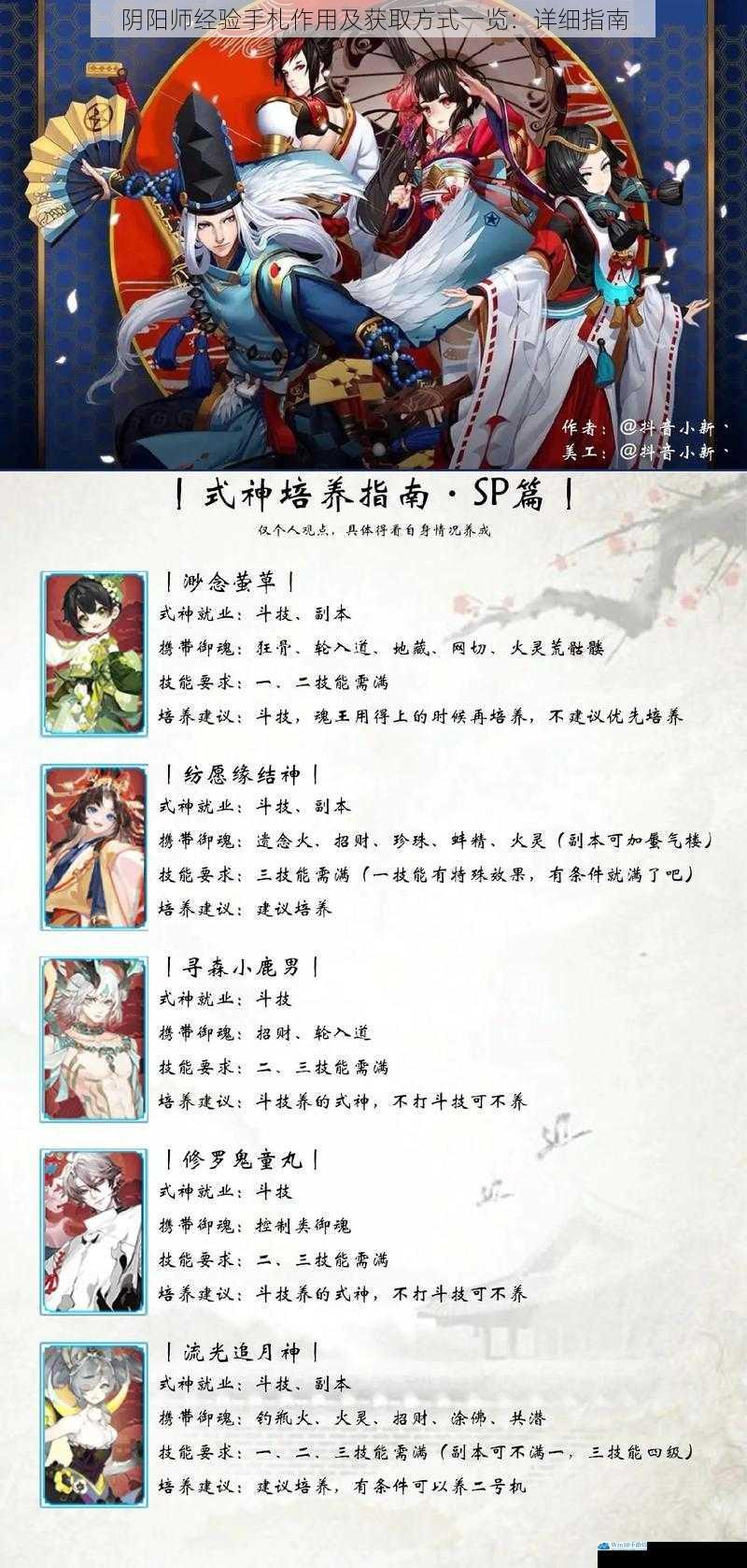 阴阳师经验手札作用及获取方式一览:详细指南