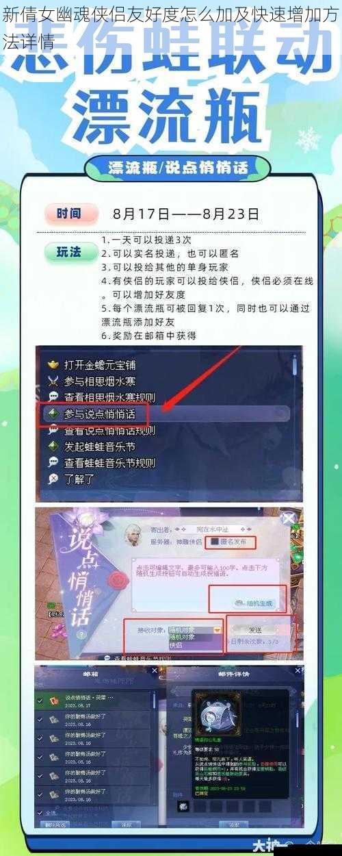 新倩女幽魂侠侣友好度怎么加及快速增加方法详情