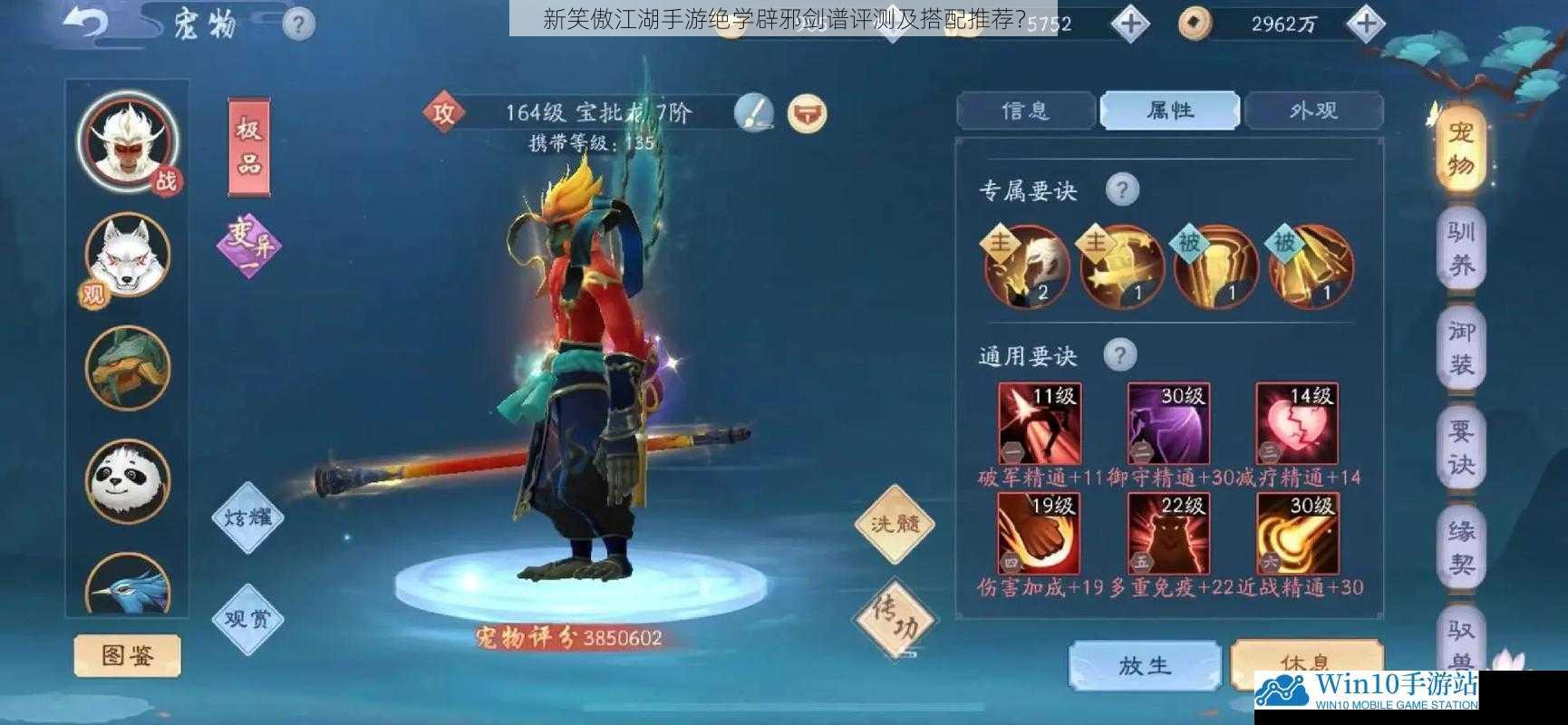 新笑傲江湖手游绝学辟邪剑谱评测及搭配推荐?