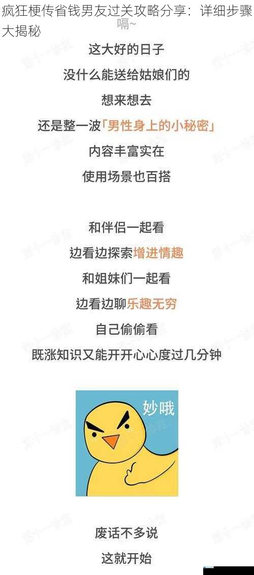 疯狂梗传省钱男友过关攻略分享:详细步骤大揭秘