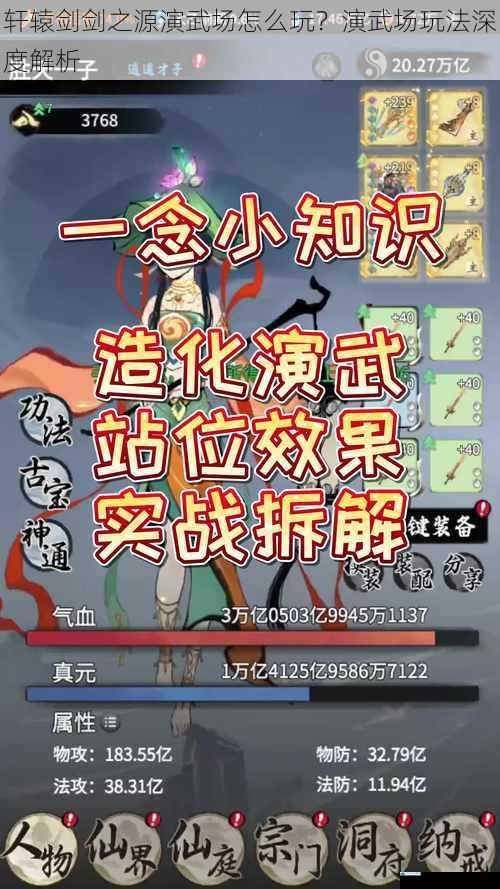 轩辕剑剑之源演武场怎么玩?演武场玩法深度解析