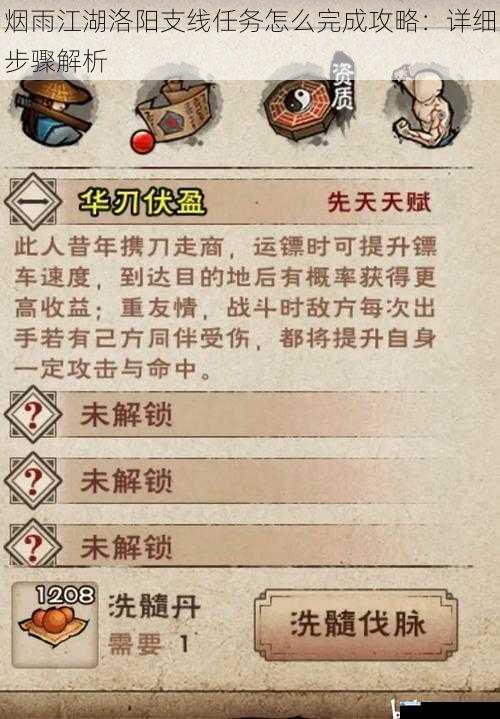 烟雨江湖洛阳支线任务怎么完成攻略:详细步骤解析