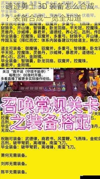 遗迹勇士 3D 装备怎么合成?装备合成一览全知道