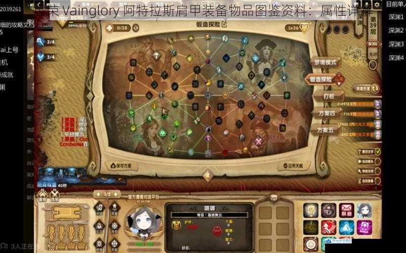 虚荣 Vainglory 阿特拉斯肩甲装备物品图鉴资料:属性详解