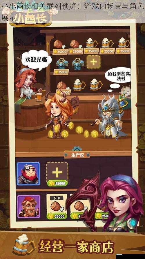 小小酋长相关截图预览:游戏内场景与角色展示