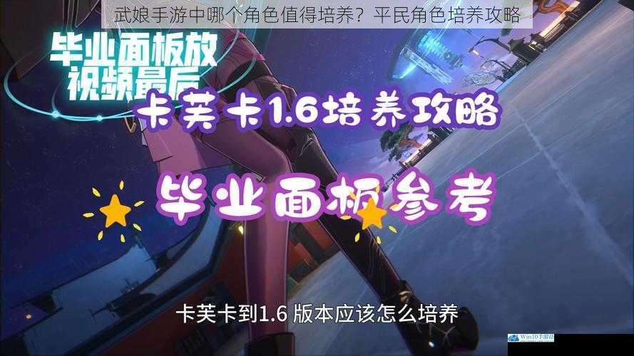 武娘手游中哪个角色值得培养?平民角色培养攻略
