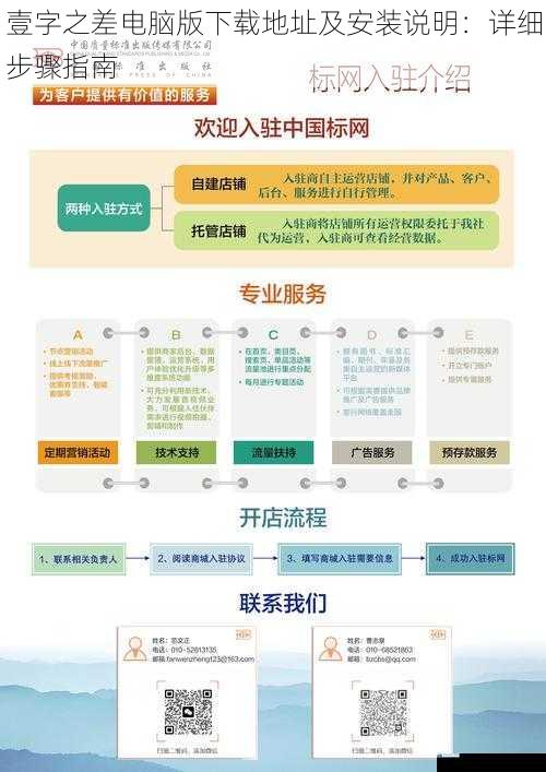 壹字之差电脑版下载地址及安装说明:详细步骤指南