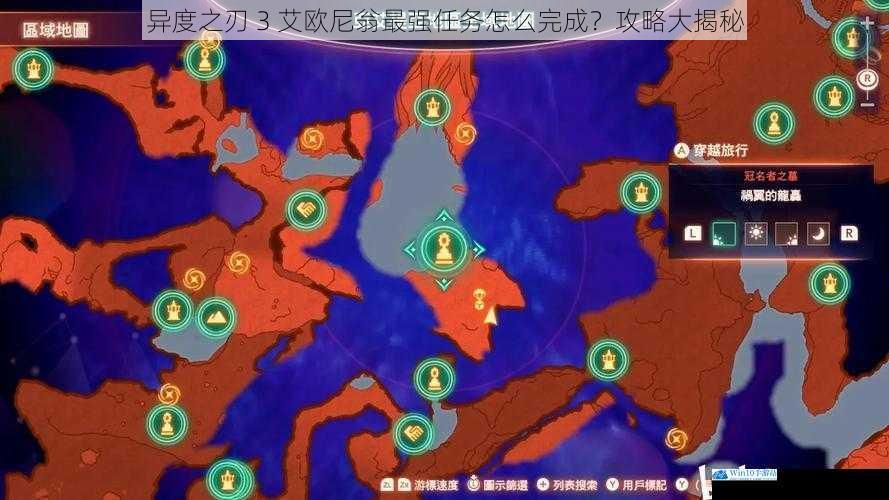 异度之刃 3 艾欧尼翁最强任务怎么完成?攻略大揭秘