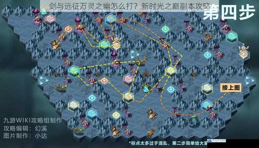 剑与远征万灵之幽怎么打?新时光之巅副本攻略