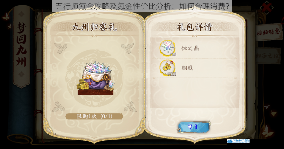 五行师氪金攻略及氪金性价比分析:如何合理消费?