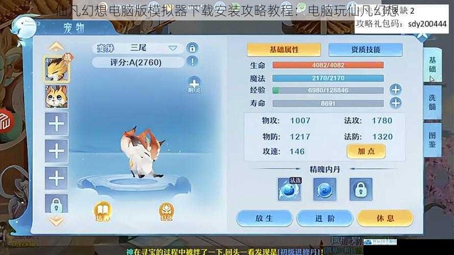 仙凡幻想电脑版模拟器下载安装攻略教程:电脑玩仙凡幻想