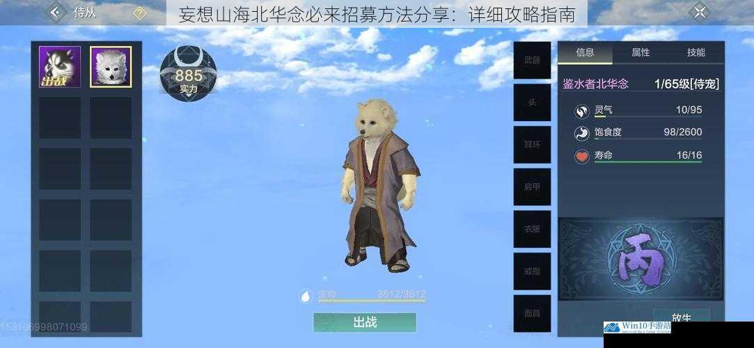 妄想山海北华念必来招募方法分享:详细攻略指南