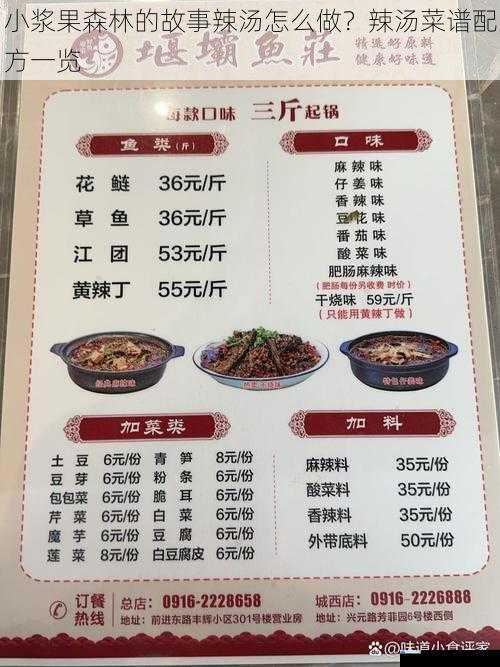 小浆果森林的故事辣汤怎么做?辣汤菜谱配方一览