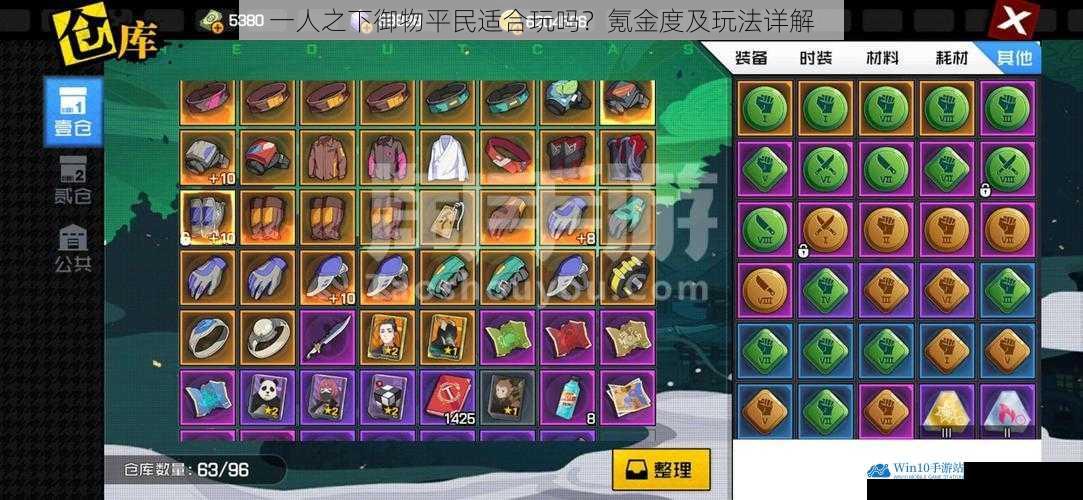 一人之下御物平民适合玩吗?氪金度及玩法详解