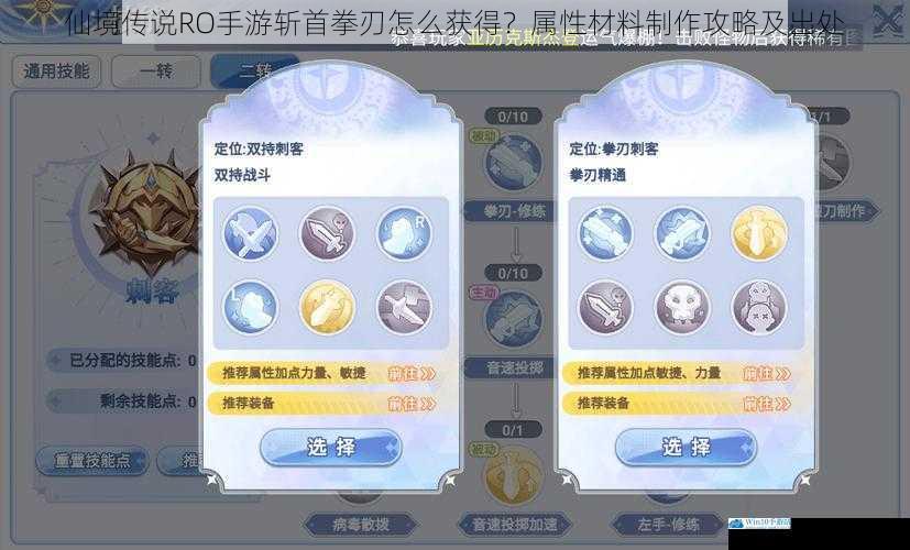 仙境传说 RO 手游斩首拳刃怎么获得?属性材料制作攻略及出处