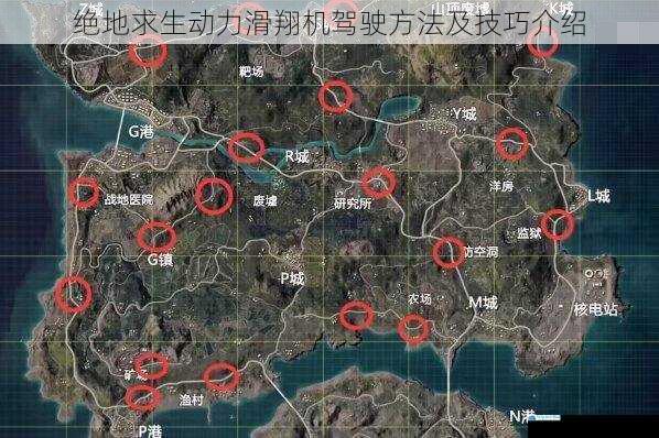 绝地求生动力滑翔机驾驶方法及技巧介绍