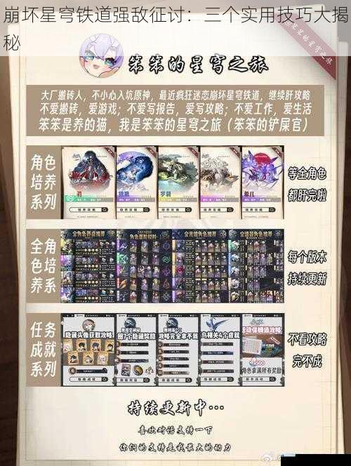 崩坏星穹铁道强敌征讨:三个实用技巧大揭秘