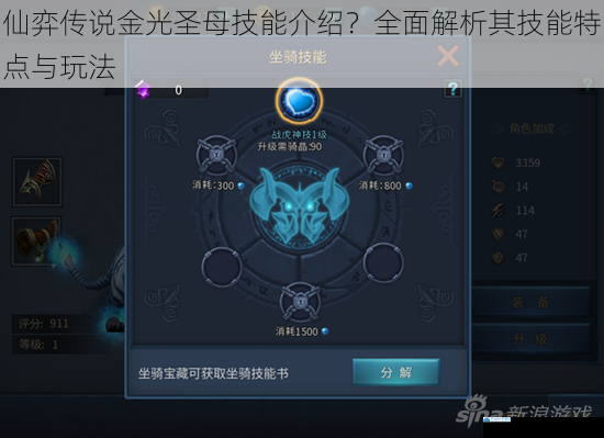 仙弈传说金光圣母技能介绍?全面解析其技能特点与玩法