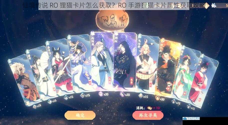 仙境传说 RO 狸猫卡片怎么获取?RO 手游狸猫卡片属性获取攻略