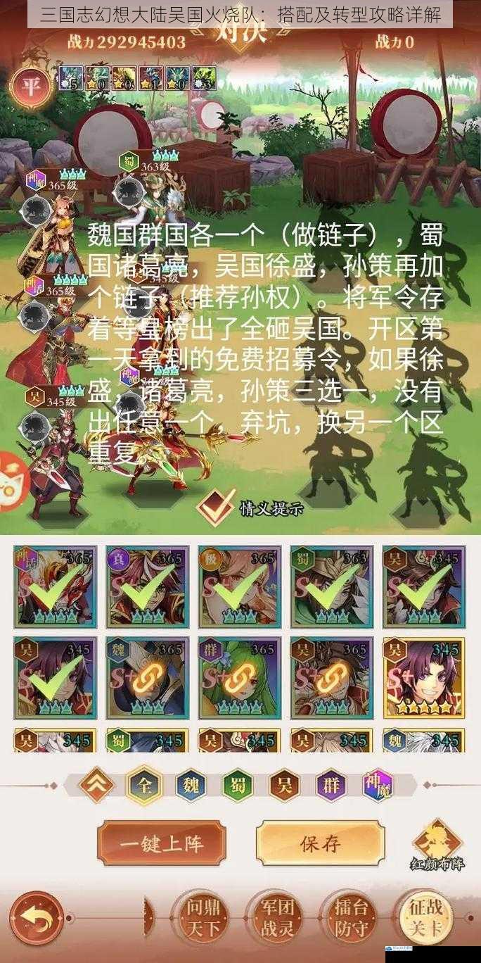三国志幻想大陆吴国火烧队:搭配及转型攻略详解