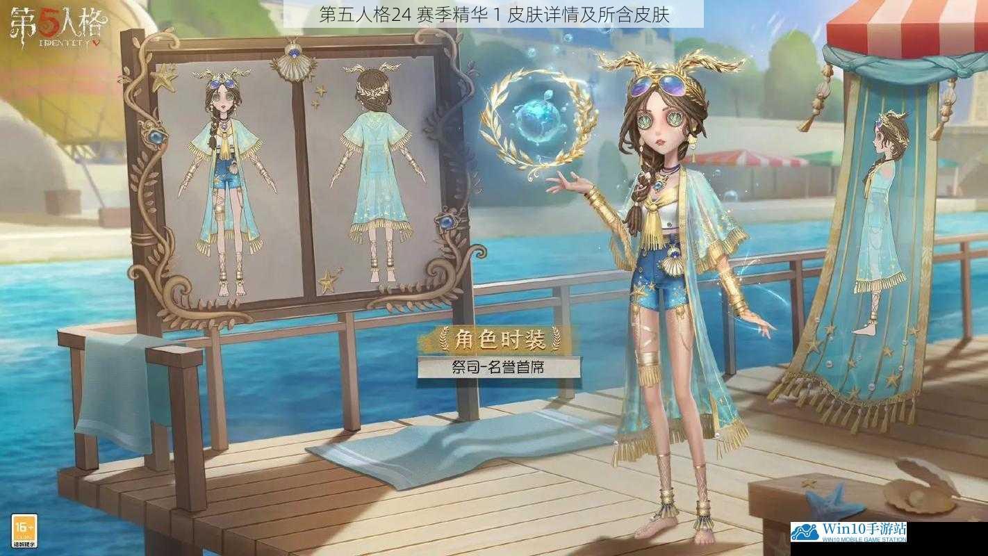 第五人格24 赛季精华 1 皮肤详情及所含皮肤