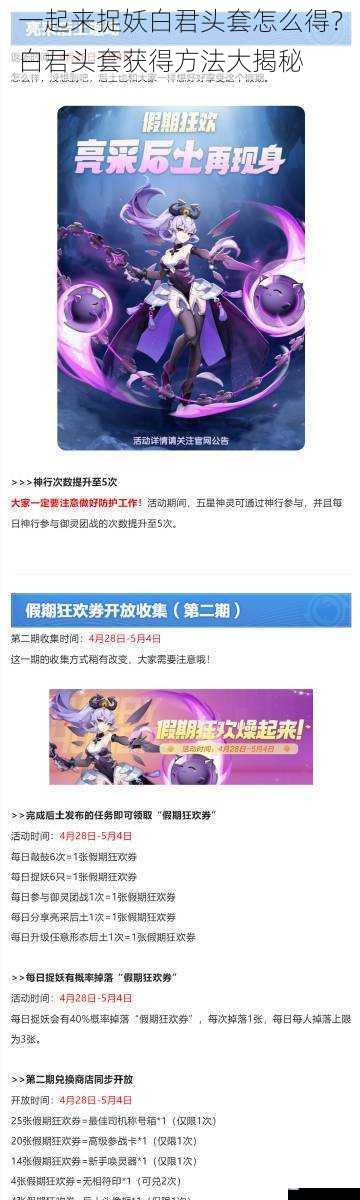 一起来捉妖白君头套怎么得?白君头套获得方法大揭秘