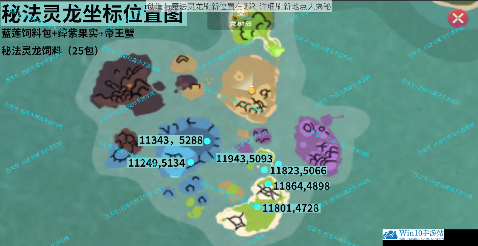创造与魔法灵龙刷新位置在哪?详细刷新地点大揭秘