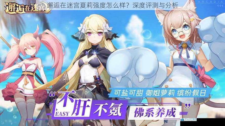 邂逅在迷宫夏莉强度怎么样?深度评测与分析