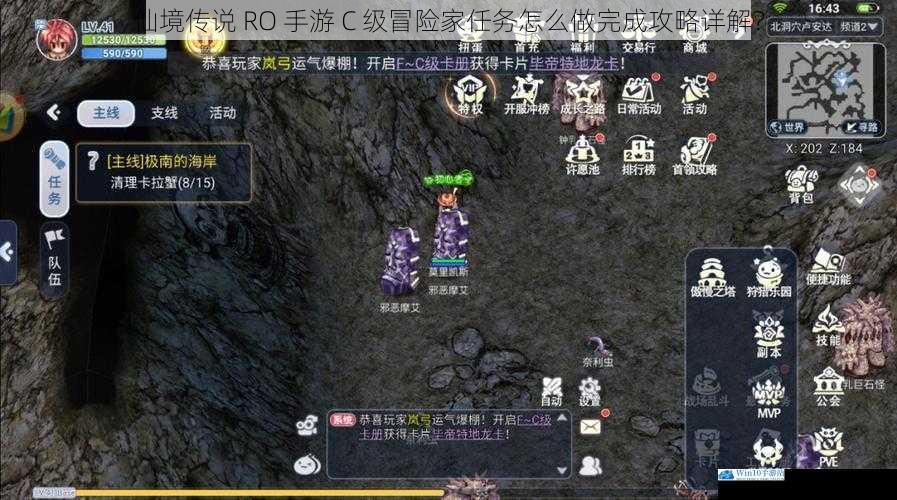 仙境传说 RO 手游 C 级冒险家任务怎么做完成攻略详解?