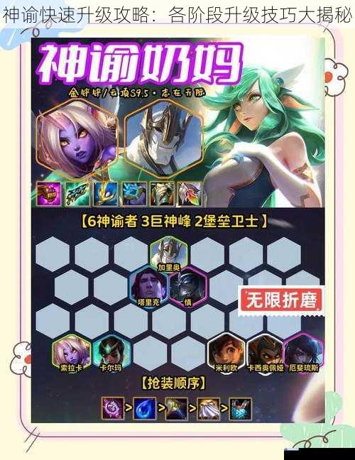 神谕快速升级攻略:各阶段升级技巧大揭秘