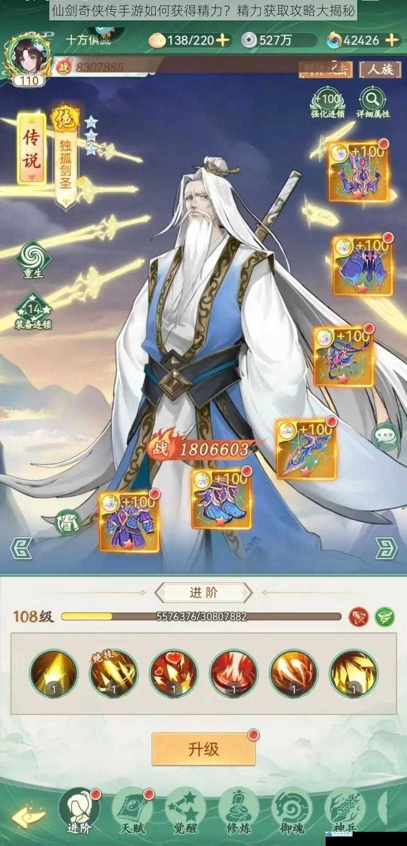 仙剑奇侠传手游如何获得精力?精力获取攻略大揭秘