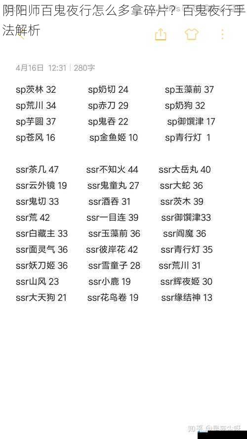阴阳师百鬼夜行怎么多拿碎片?百鬼夜行手法解析