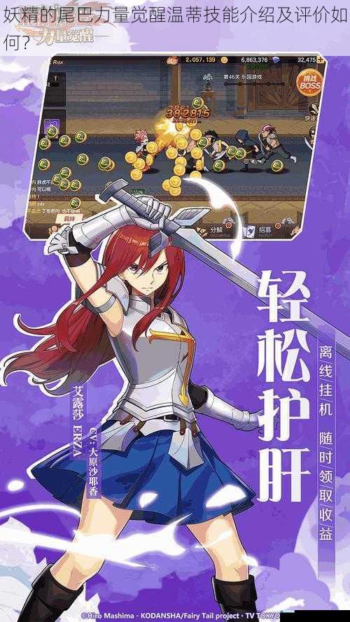 妖精的尾巴力量觉醒温蒂技能介绍及评价如何?