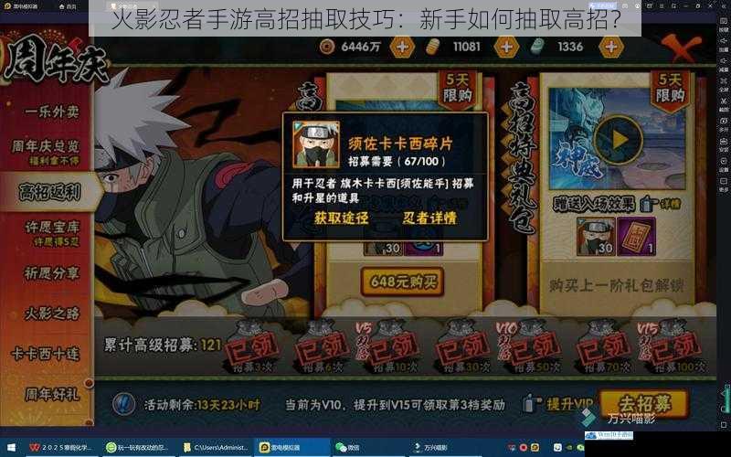 火影忍者手游高招抽取技巧:新手如何抽取高招?