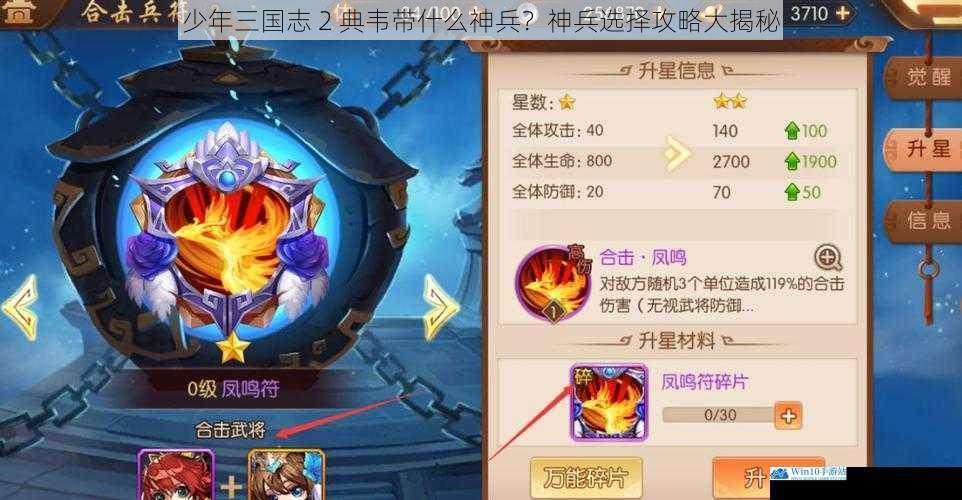 少年三国志 2 典韦带什么神兵?神兵选择攻略大揭秘