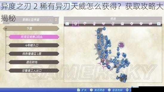 异度之刃 2 稀有异刃天威怎么获得?获取攻略大揭秘