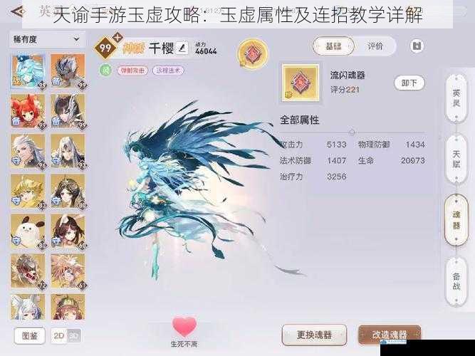 天谕手游玉虚攻略:玉虚属性及连招教学详解