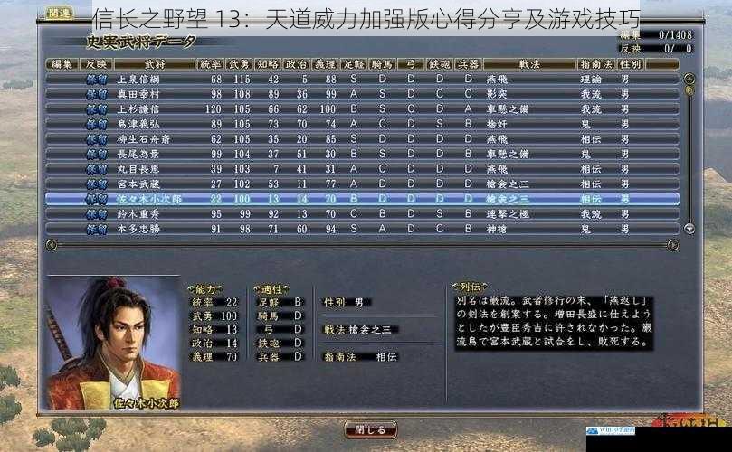信长之野望 13:天道威力加强版心得分享及游戏技巧